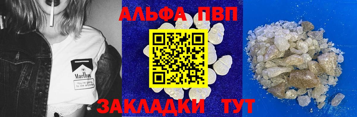 A PVP кристаллы  А ПВП VHQ  Вход с VPN  Хабаровск  где купить наркоту  Альфа ПВП крисы CK 