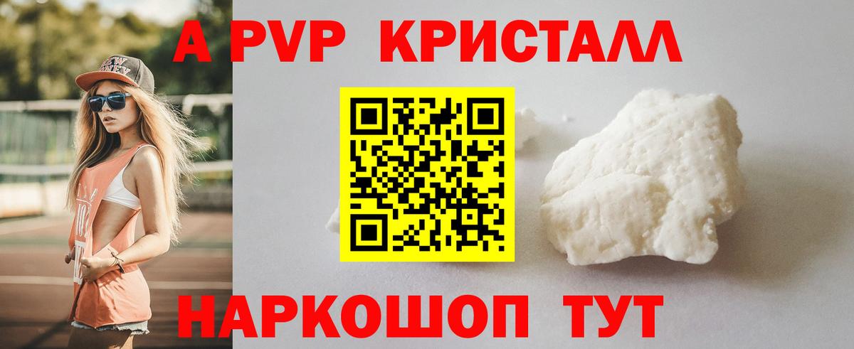 A-PVP крисы CK Хабаровск