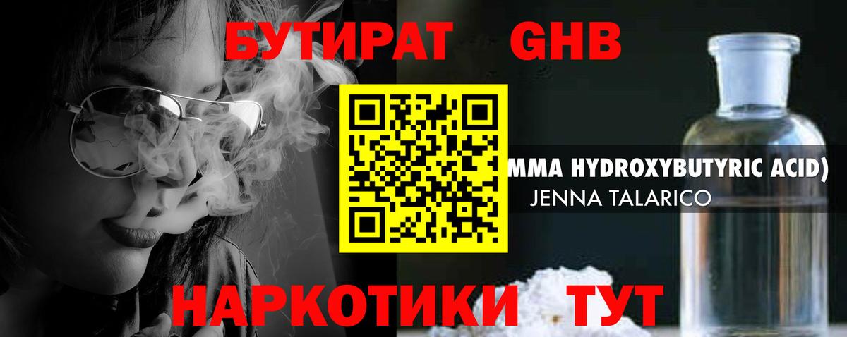 БУТИРАТ  Вход с VPN  Хабаровск  Бутират 99% 