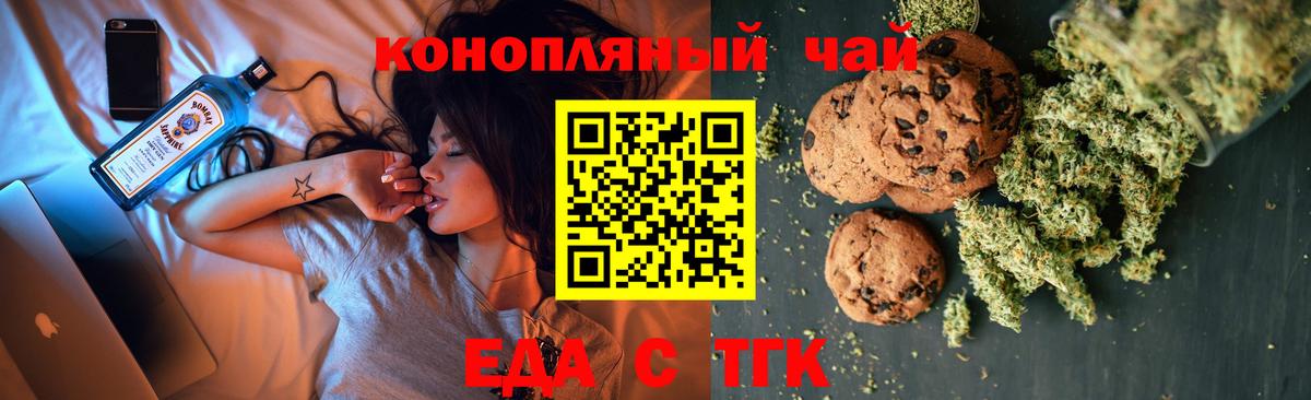 Печенье с ТГК конопля Хабаровск