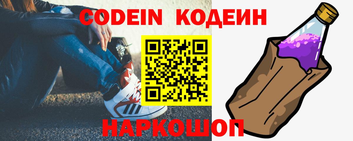 Кодеин напиток Lean (лин) Хабаровск