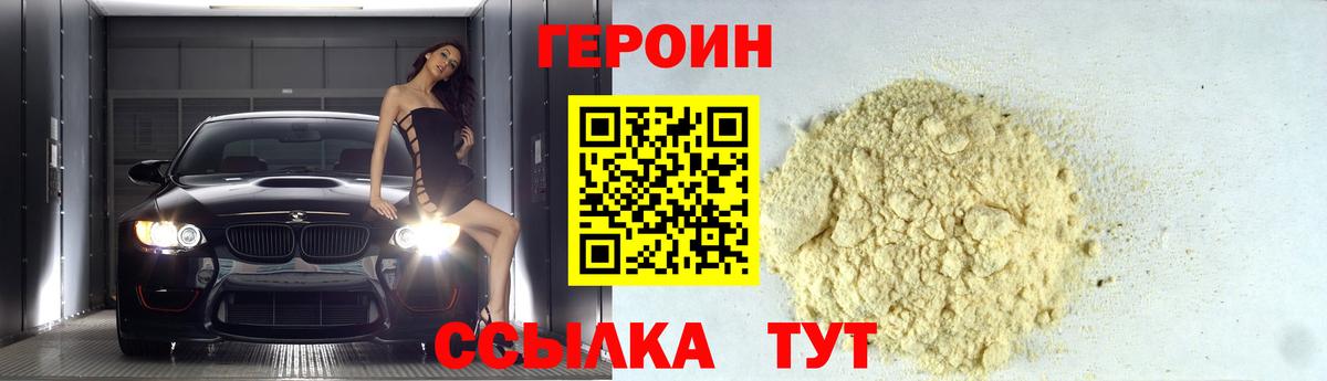 Хабаровск  ГЕРОИН  Вход с VPN  ГЕРОИН гречка 