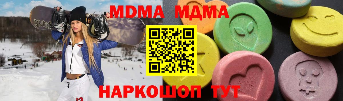 Хабаровск  MDMA Molly  МДМА молли  МДМА  Вход с VPN 