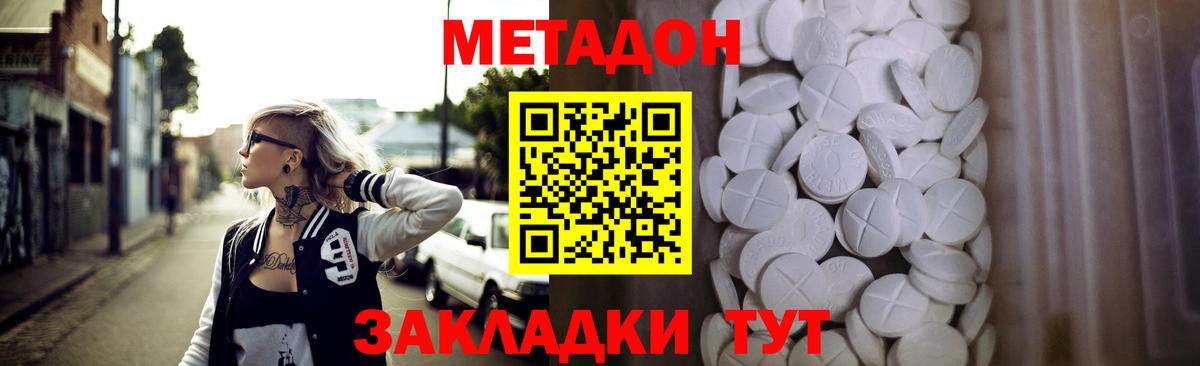 Хабаровск  МЕТАДОН белоснежный  Вход с VPN  МЕТАДОН мёд 
