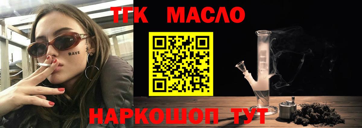 ТГК вейп  ТГК Wax  Вход с VPN  Хабаровск 